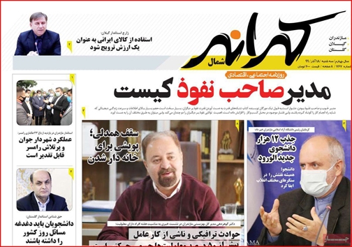 نیم صفحه نخست روزنامه&zwnj;های استانی؛