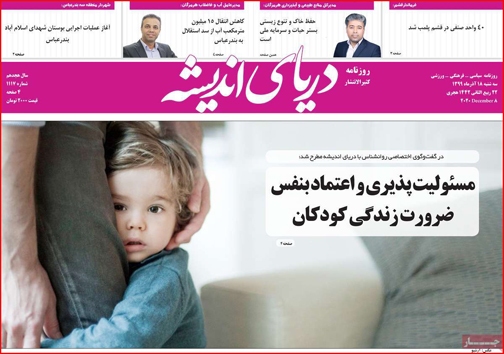نیم صفحه نخست روزنامه&zwnj;های استانی؛