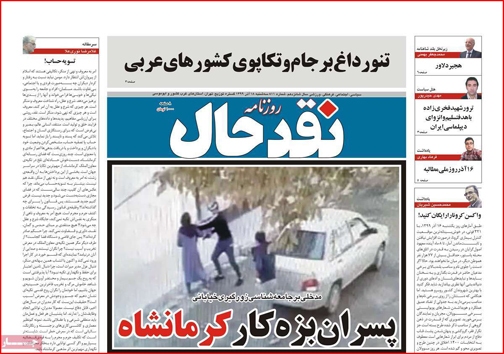 نیم صفحه نخست روزنامه&zwnj;های استانی؛