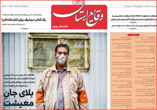 نیم صفحه نخست روزنامه&zwnj;های استانی؛
