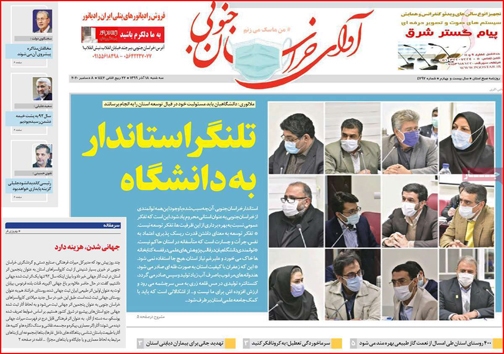 نیم صفحه نخست روزنامه&zwnj;های استانی؛