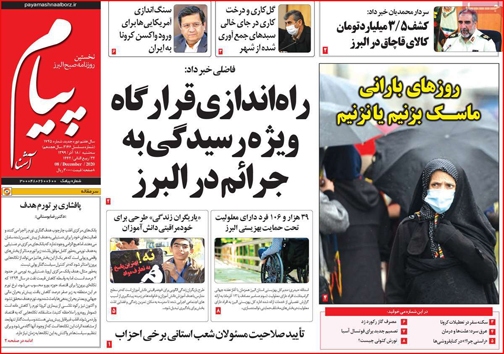 نیم صفحه نخست روزنامه&zwnj;های استانی؛