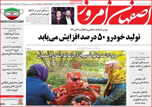 نیم صفحه نخست روزنامه&zwnj;های استانی؛