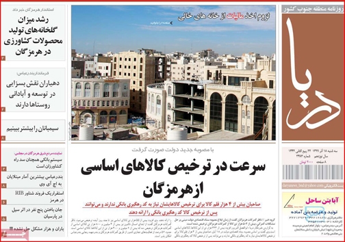 نیم صفحه نخست روزنامه&zwnj;های استانی؛