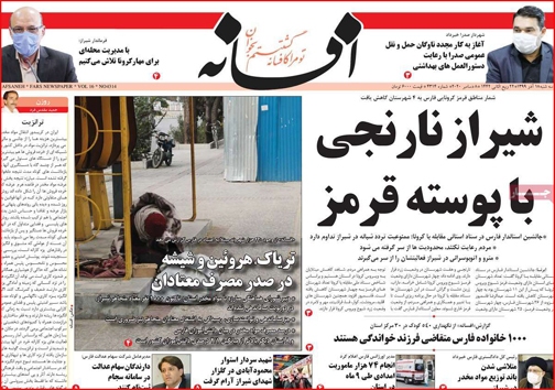 نیم صفحه نخست روزنامه&zwnj;های استانی؛