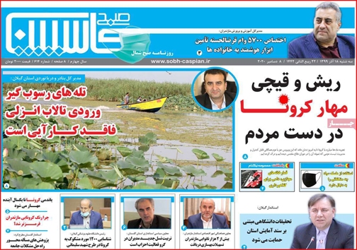 نیم صفحه نخست روزنامه&zwnj;های استانی؛