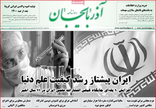 نیم صفحه نخست روزنامه&zwnj;های استانی؛
