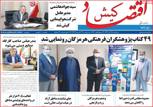 نیم صفحه نخست روزنامه&zwnj;های استانی؛