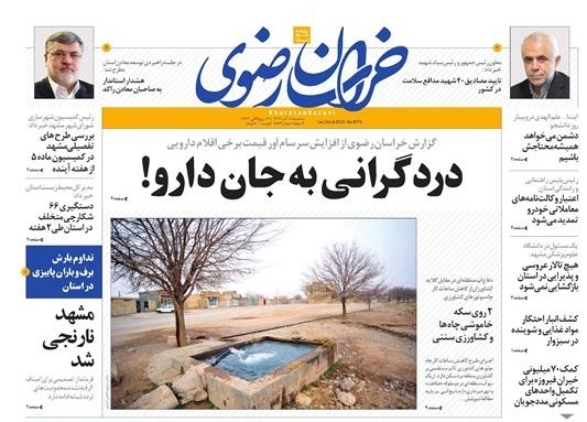 روزنامه خراسان رضوی