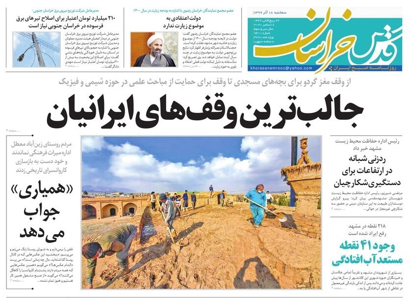 روزنامه قدس خراسان رضوی