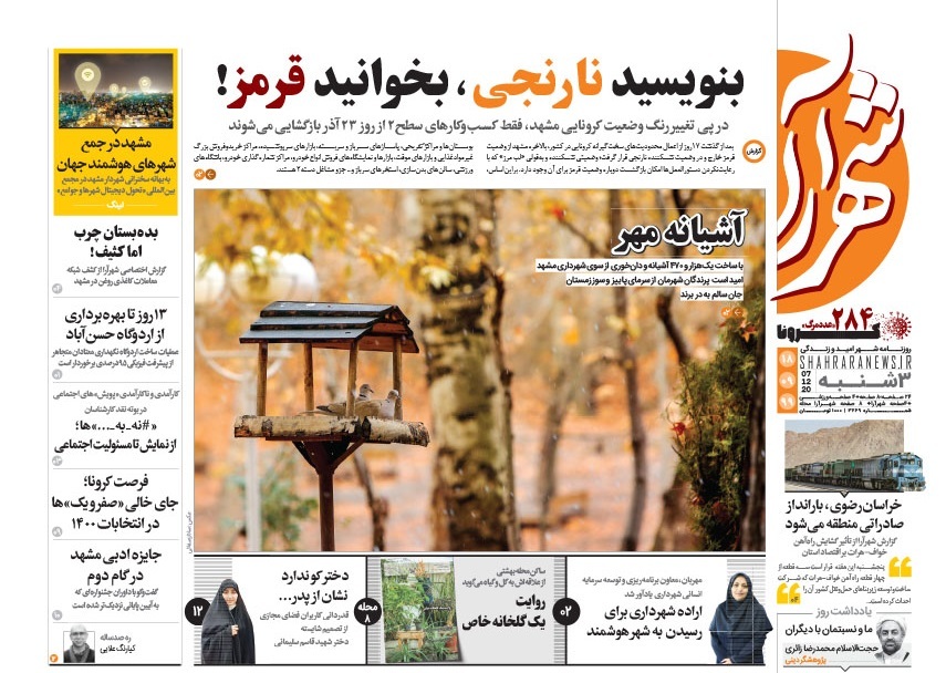 روزنامه شهرارا