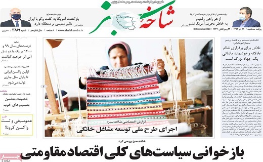 روزنامه شاخه سبز