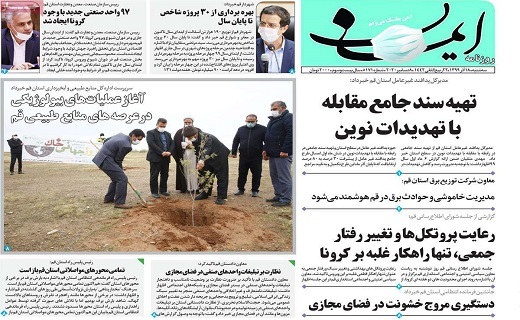 روزنامه ایمان