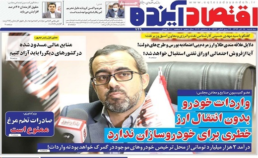 روزنامه اقتصاد اینده