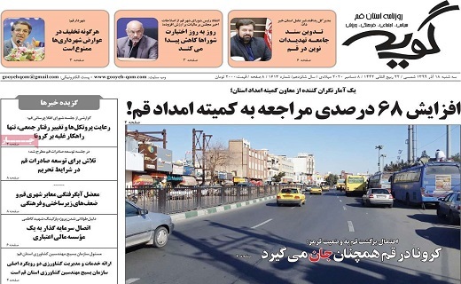 روزنامه گویه