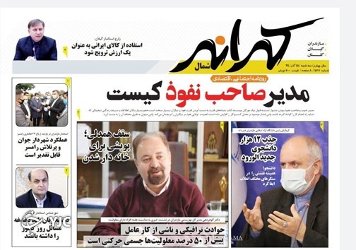 روزنامه کرانه