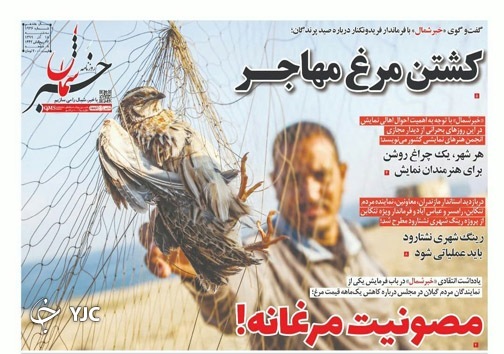 روزنامه خبر شمال