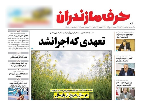 روزنامه حرف مازندران