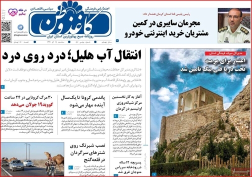  روزنامه کاغذ وطن 