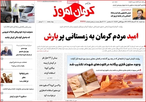 روزنامه کرمان امروز 