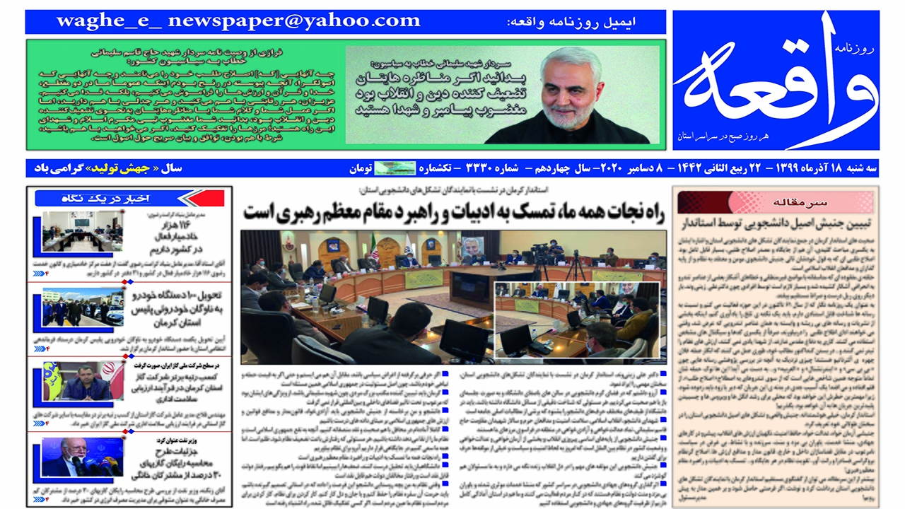 روزنامه واقعه 