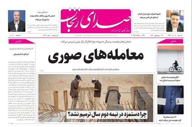 صدای زنجان