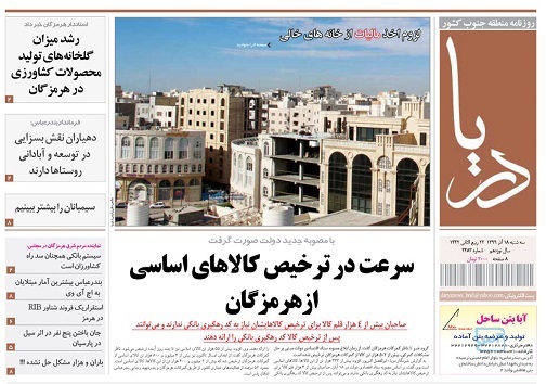 لزوم اخذ مالیات از خانه&zwnj;های خالی/مرگ در جاده ناایمن و میانبر فومستان