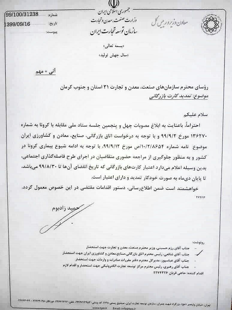 تاریخ انقضای کارت&zwnj;های بازرگانی تمدید شد