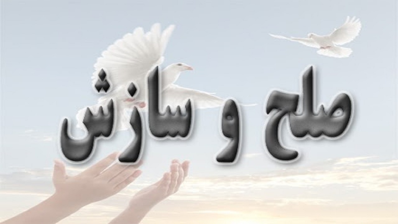 پرونده هایی که در کرمانشاه به سازش ختم می شوند