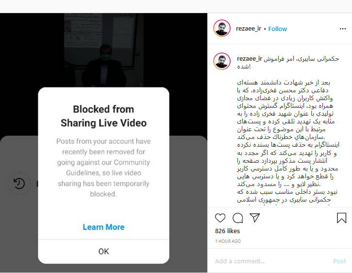 انتقاد محسن رضایی از فضای سانسور در اینستاگرام