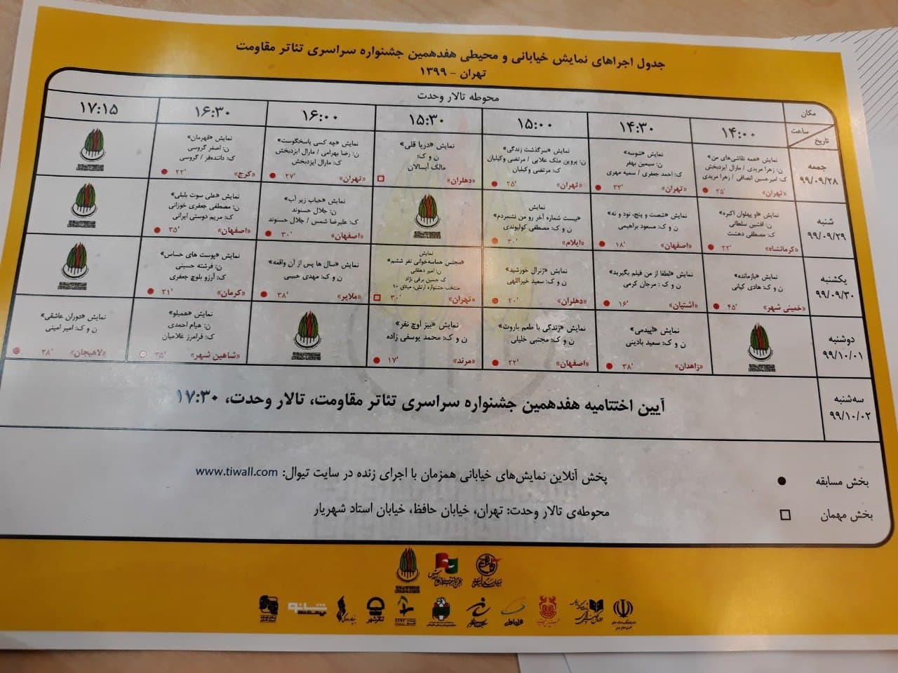 جزئیات برگزاری اختتامیه و اعطای جوایز جشنواره تئاتر مقاومت تشریح شد جزئیات برگزاری اختتامیه و اعطای جوایز جشنواره تئاتر مقاومت تشریح شد