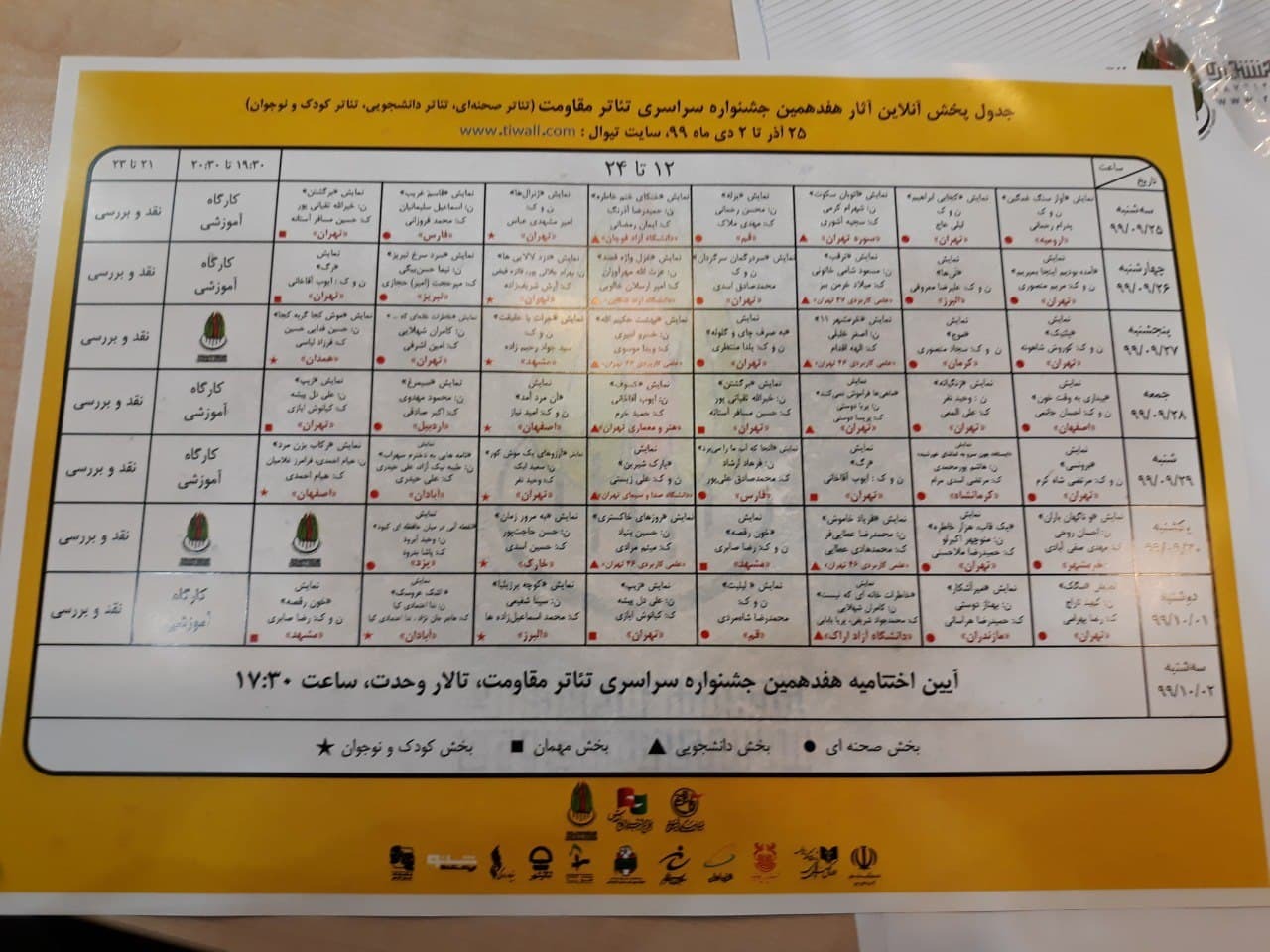 جزئیات برگزاری اختتامیه و اعطای جوایز جشنواره تئاتر مقاومت تشریح شد جزئیات برگزاری اختتامیه و اعطای جوایز جشنواره تئاتر مقاومت تشریح شد