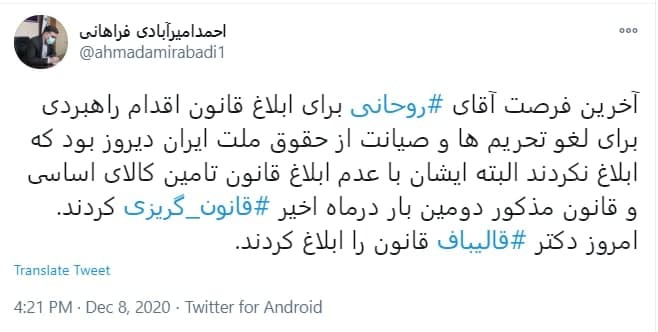 آخرین فرصت ابلاغ قانون اقدام راهبردی برای لغو تحریم&zwnj;ها دیروز بود که ابلاغ نشد!