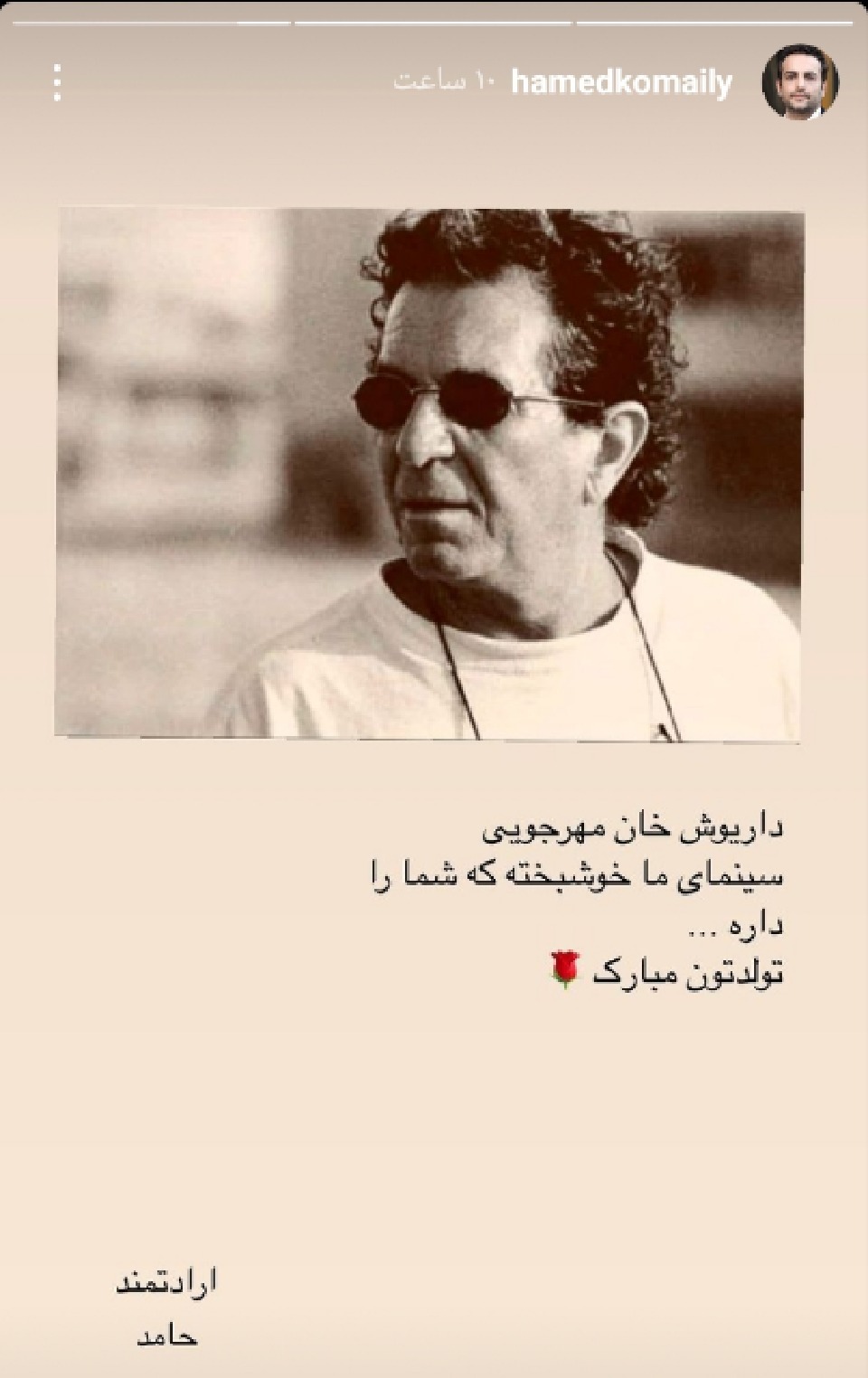 استوری تبریک حامد کمیلی