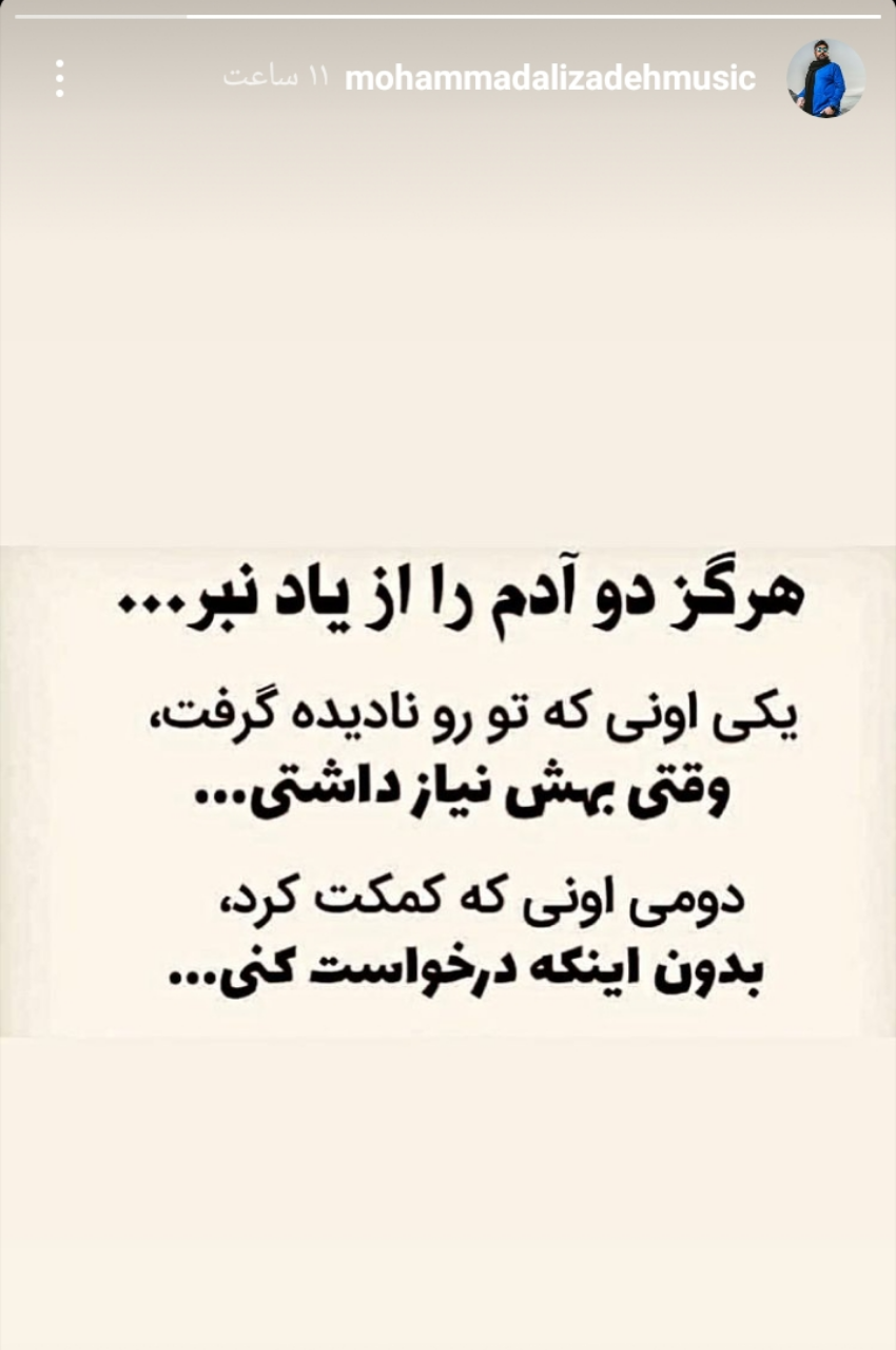 استوری محمد علیزاده