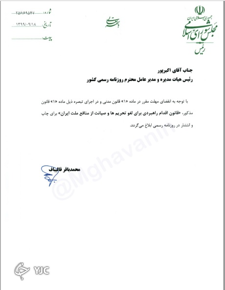 قالیباف قانون اقدام راهبردی برای لغو تحریم&zwnj;ها را ابلاغ کرد