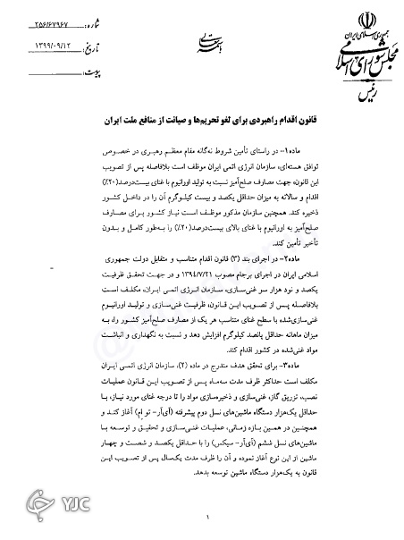 قالیباف قانون اقدام راهبردی برای لغو تحریم&zwnj;ها را ابلاغ کرد