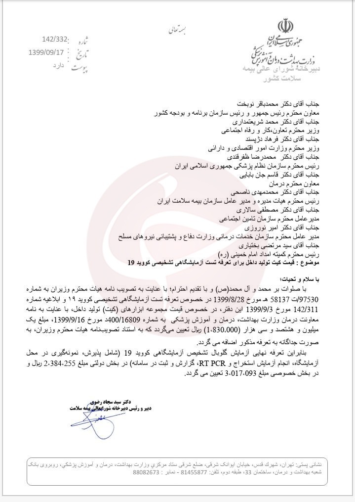تعرفه تست کرونا 