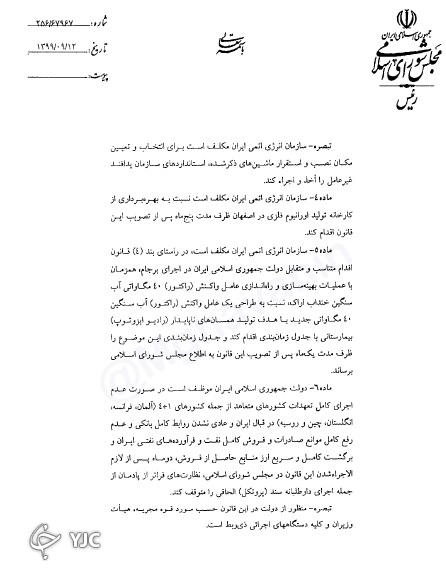 ابلاغ قانون اقدام راهبردی برای لغو تحریم&zwnj;ها از سوی قالیباف