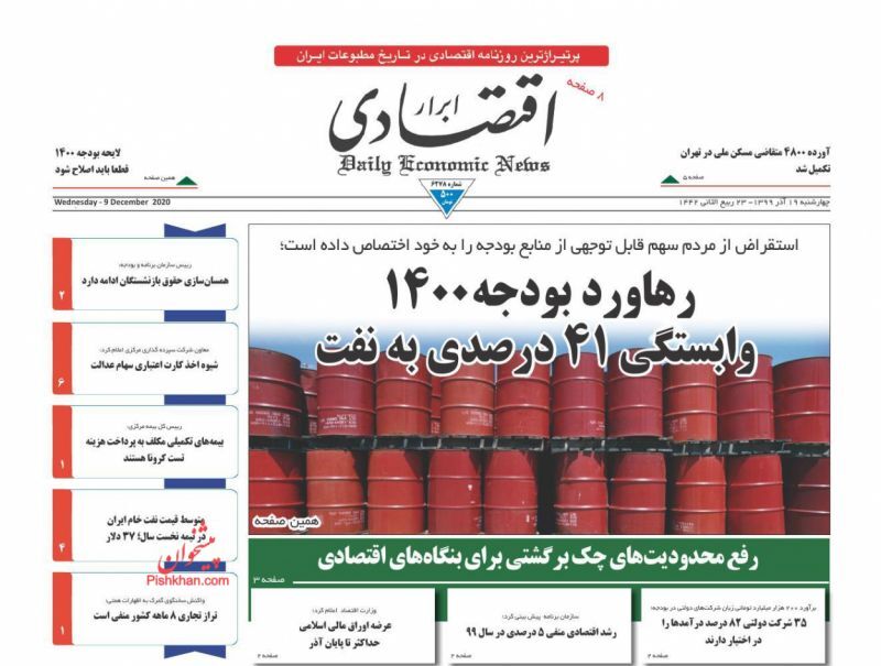 افزایش قیمت ارز دلیل اصلی تورم/چشم انداز بازار سرمایه در لایحه بودجه ۱۴۰۰/ رکود دوسویه در بازار افزایش قیمت ارز دلیل اصلی تورم/چشم انداز بازار سرمایه در لایحه بودجه ۱۴۰۰/ رکود دوسویه در بازار