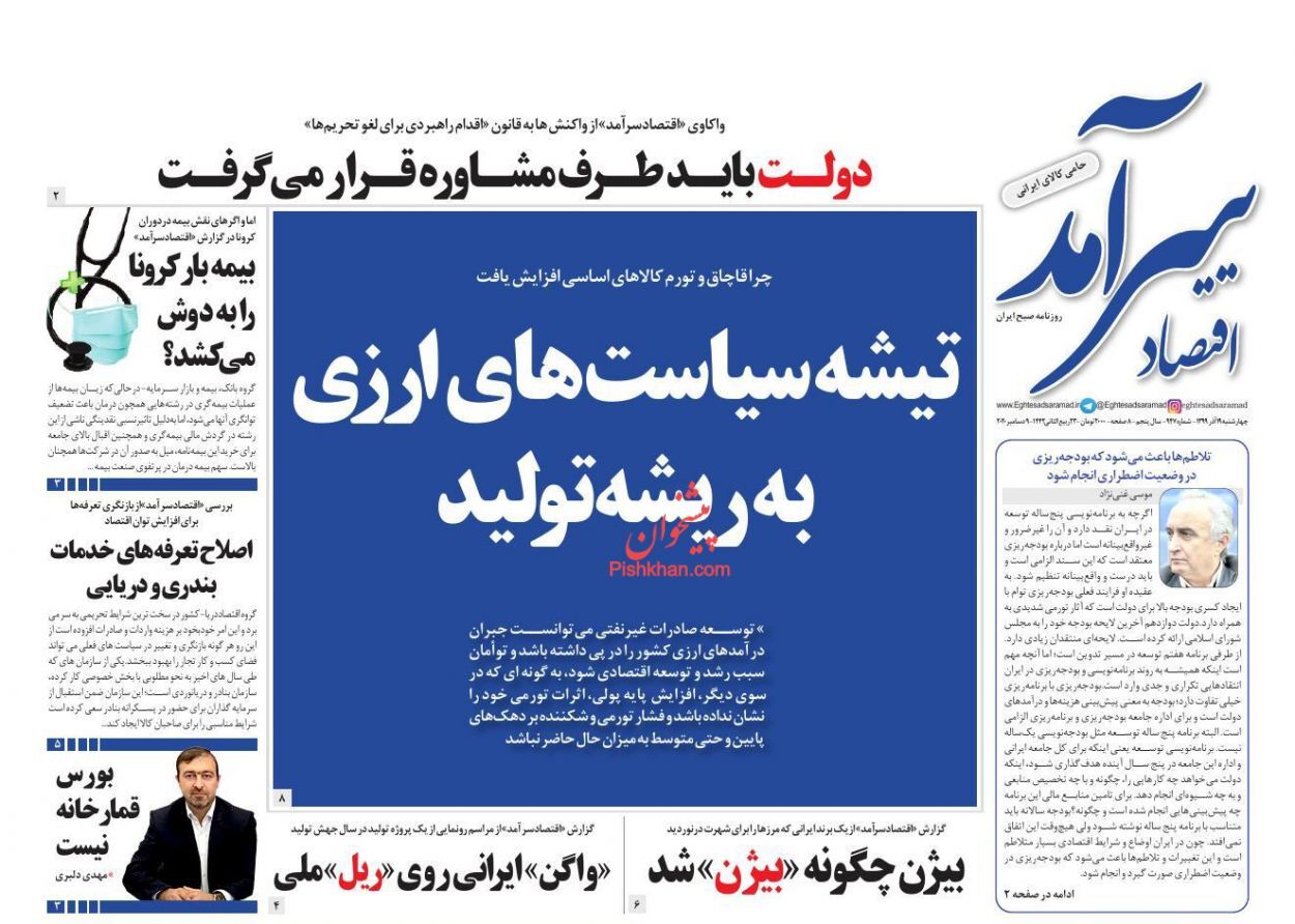 افزایش قیمت ارز دلیل اصلی تورم/چشم انداز بازار سرمایه در لایحه بودجه ۱۴۰۰/ رکود دوسویه در بازار افزایش قیمت ارز دلیل اصلی تورم/چشم انداز بازار سرمایه در لایحه بودجه ۱۴۰۰/ رکود دوسویه در بازار
