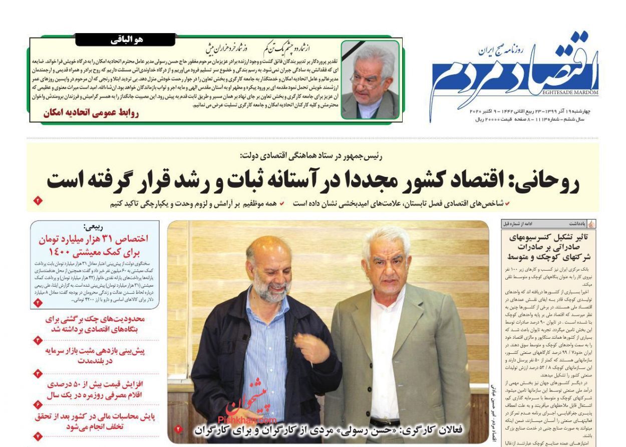 افزایش قیمت ارز دلیل اصلی تورم/چشم انداز بازار سرمایه در لایحه بودجه ۱۴۰۰/ رکود دوسویه در بازار افزایش قیمت ارز دلیل اصلی تورم/چشم انداز بازار سرمایه در لایحه بودجه ۱۴۰۰/ رکود دوسویه در بازار