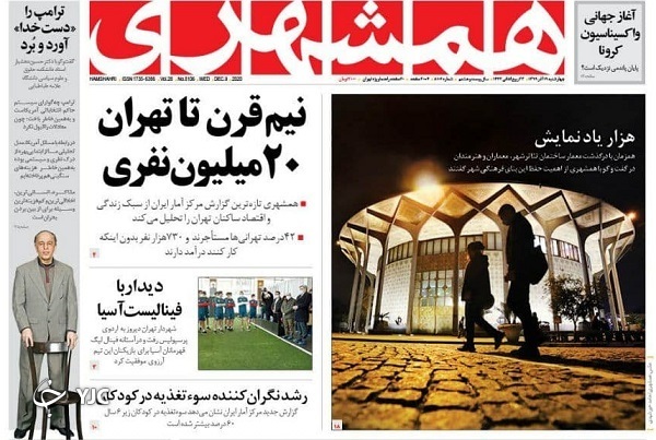 روزنامه های 19 آذر 99