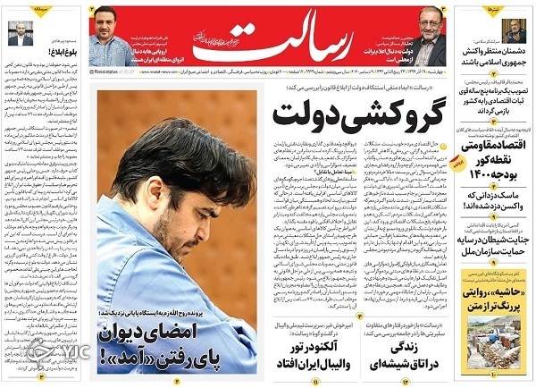 روزنامه های 19 آذر 99