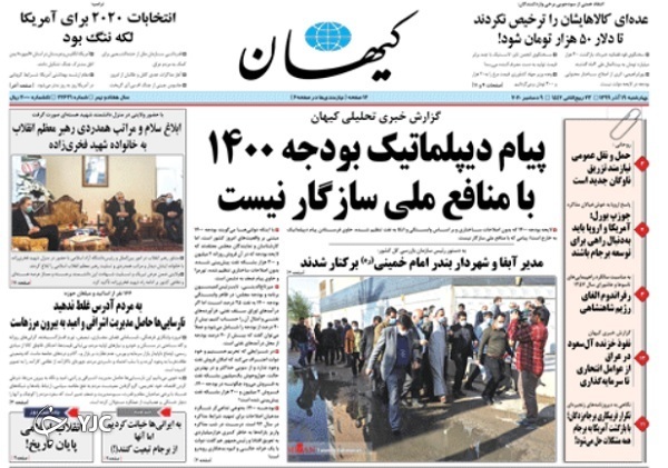روزنامه های 19 آذر 99