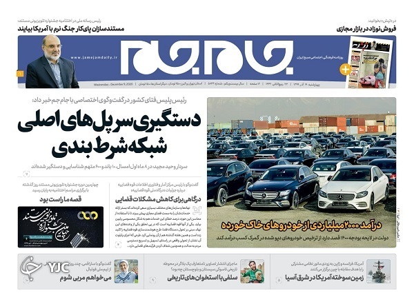 روزنامه های 19 آذر 99