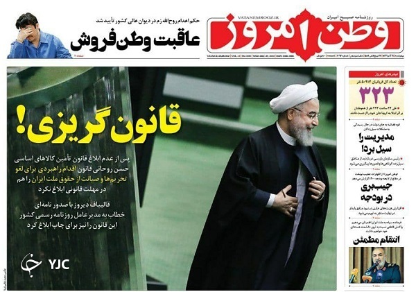 روزنامه های 19 آذر 99