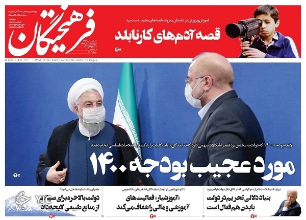روزنامه های 19 آذر 99