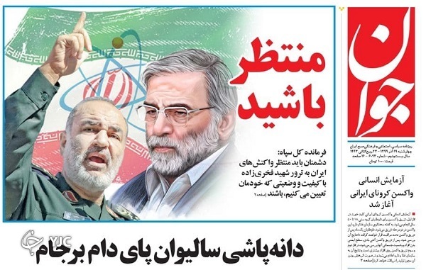 روزنامه های 19 آذر 99