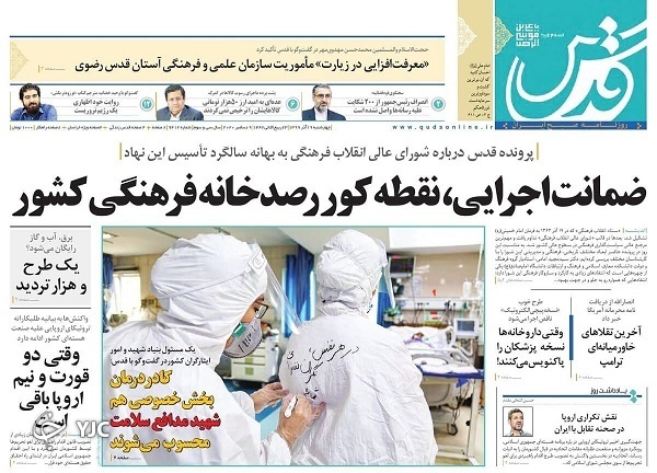 مورد عجیب بودجه ۱۴۰۰ / آغاز جهانی واکسیناسیون کرونا / دستگیری سرپل&zwnj;های اصلی شبکه شرط&zwnj;بندی